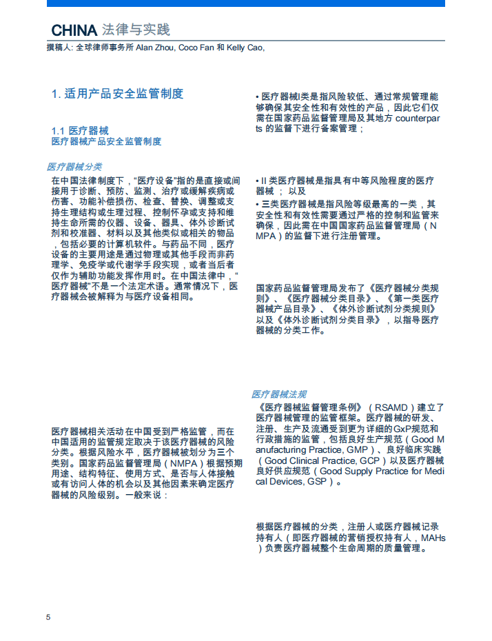 医疗设备维护指南的简单介绍 医疗装备
维护指南的简单

先容
（医疗设备的安装与维护） 医疗设备