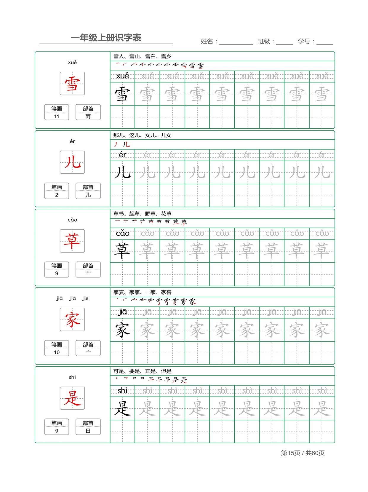 一年級語文上冊課本同步生字字帖