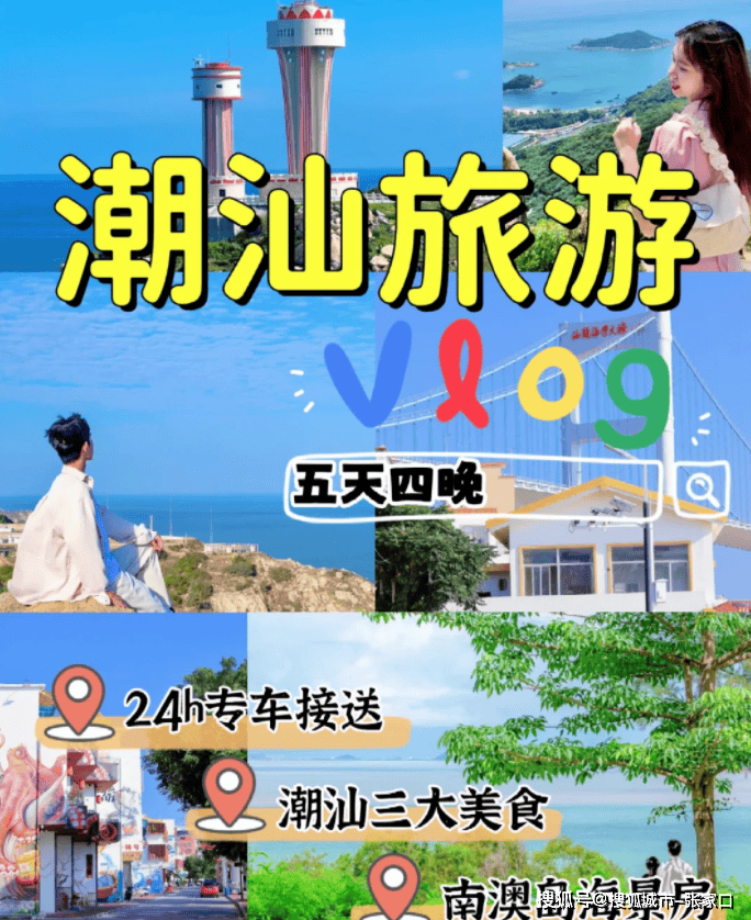 和男朋友去潮汕玩5天4晚大概多少钱,潮汕攻略五天自由行,看完不踩坑!_导游_美食_文化