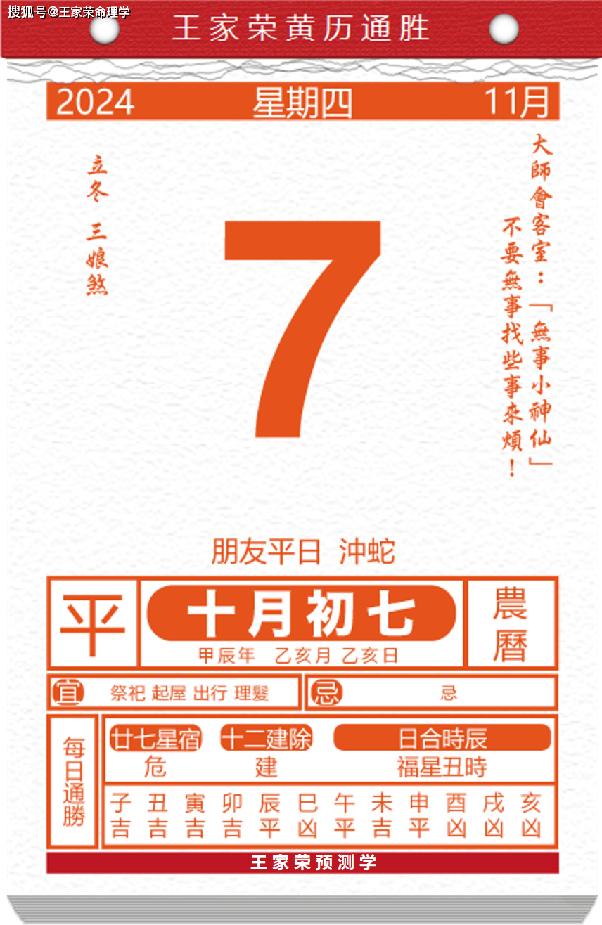 今日生肖黄历运势 2024年11月7日