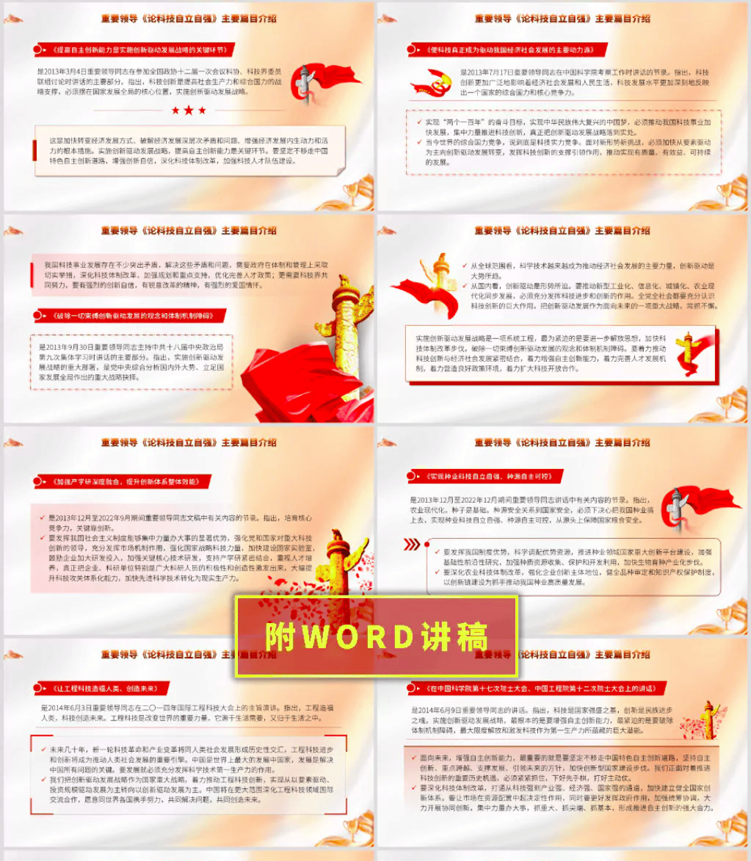 党课ppt课件:《论科技自立自强》简要介绍