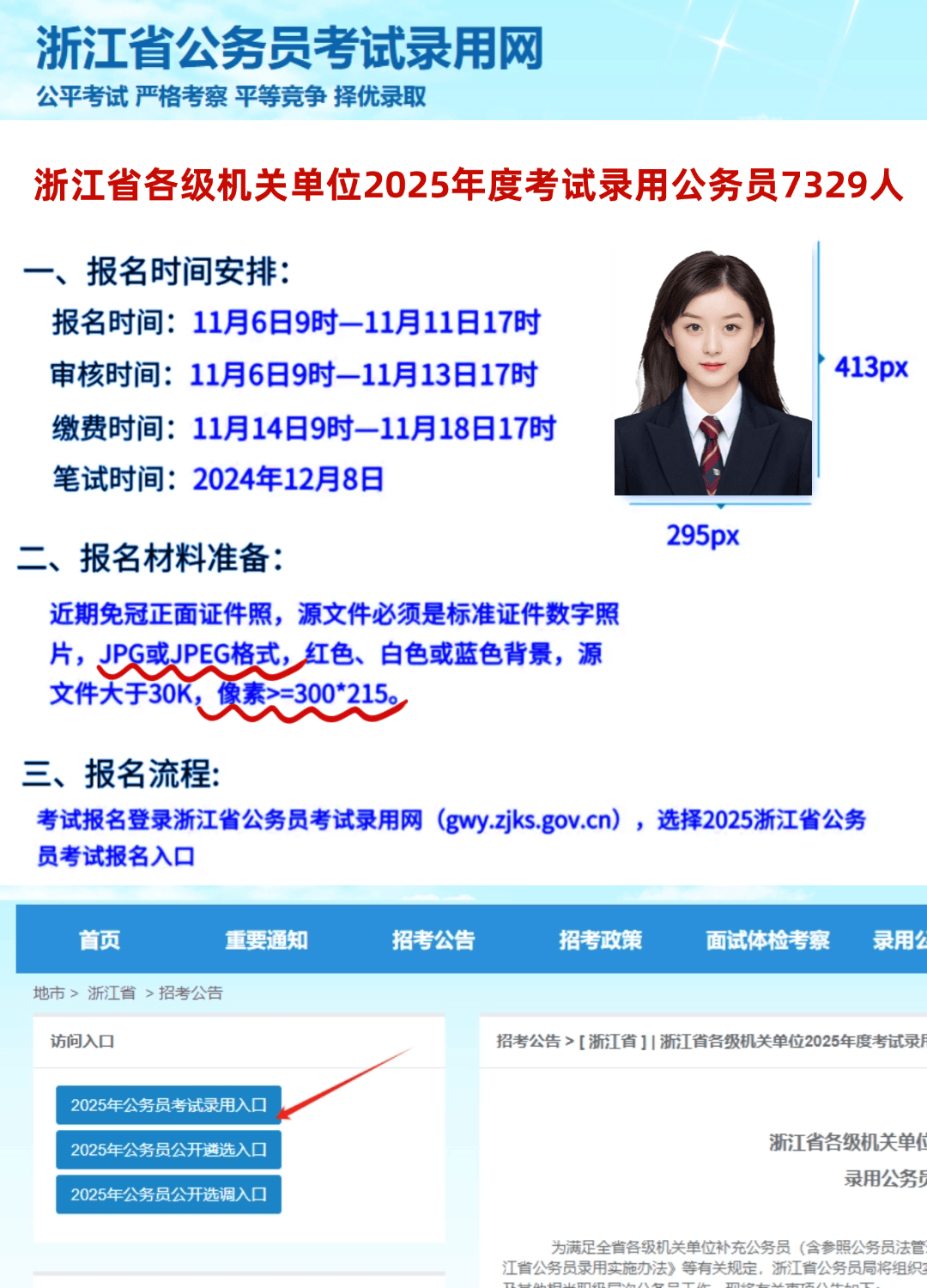 浙江省考报名超详流程_审核_照片_缴费