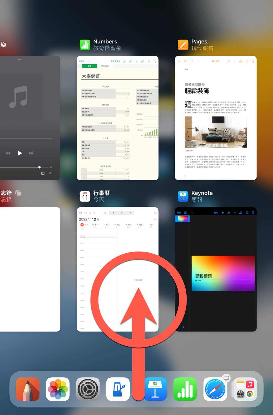 ipad手势操作:轻松掌握切换app和多工处理技巧_屏幕_应用_备忘录