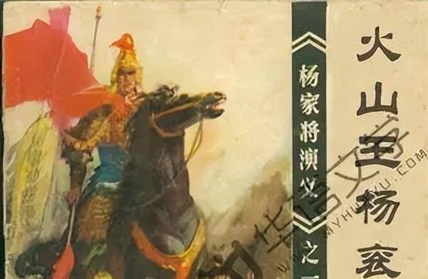 杨家将十代英雄都是谁,哪些人是历史上真实存在的_延昭_杨业_杨文广