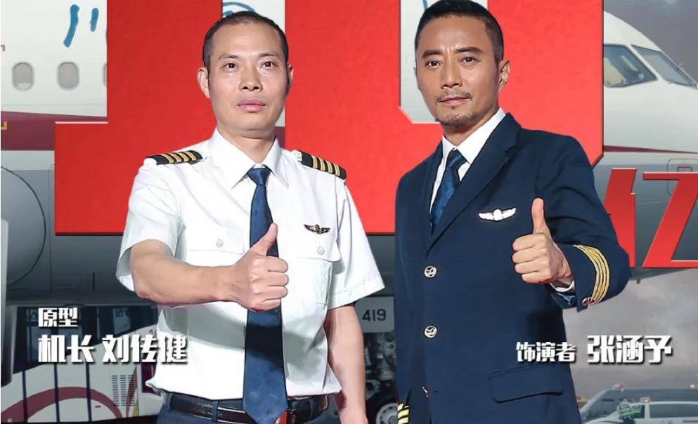 原创中国机长原型刘传健:34分钟紧急迫降救128人,亲历者含泪感谢