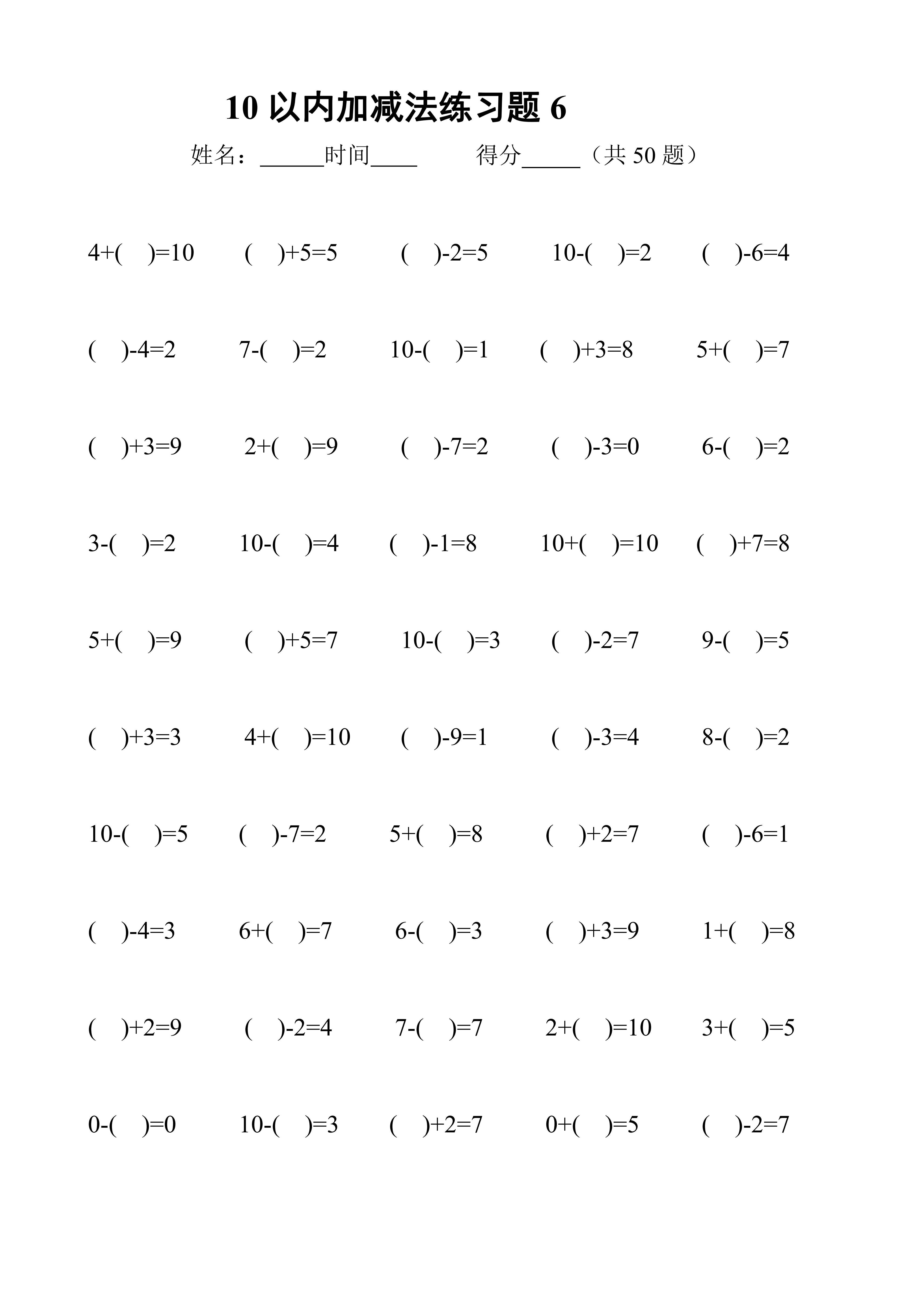 年级上册数学10以内口算加减法专项练习