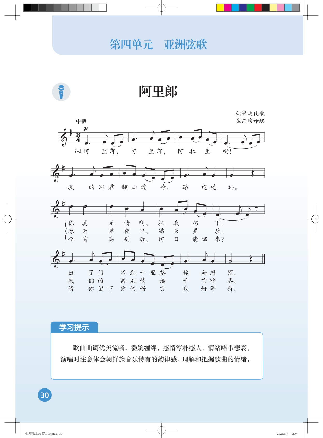 音乐书七年级上册图片