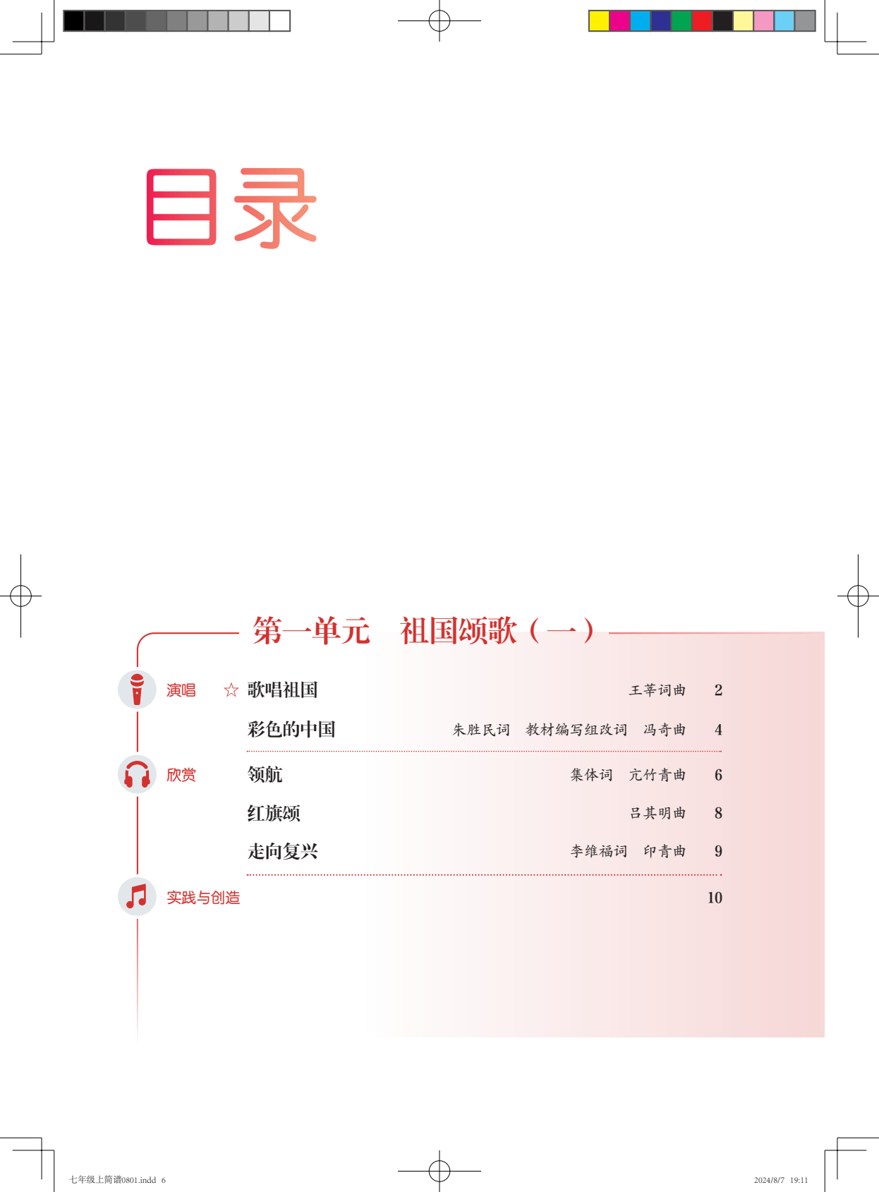 七年级上册音乐书目录图片