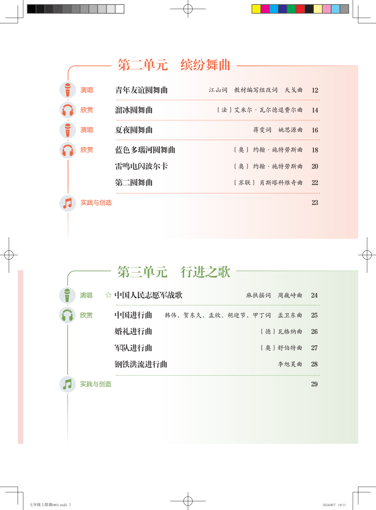 七年级上册音乐图片