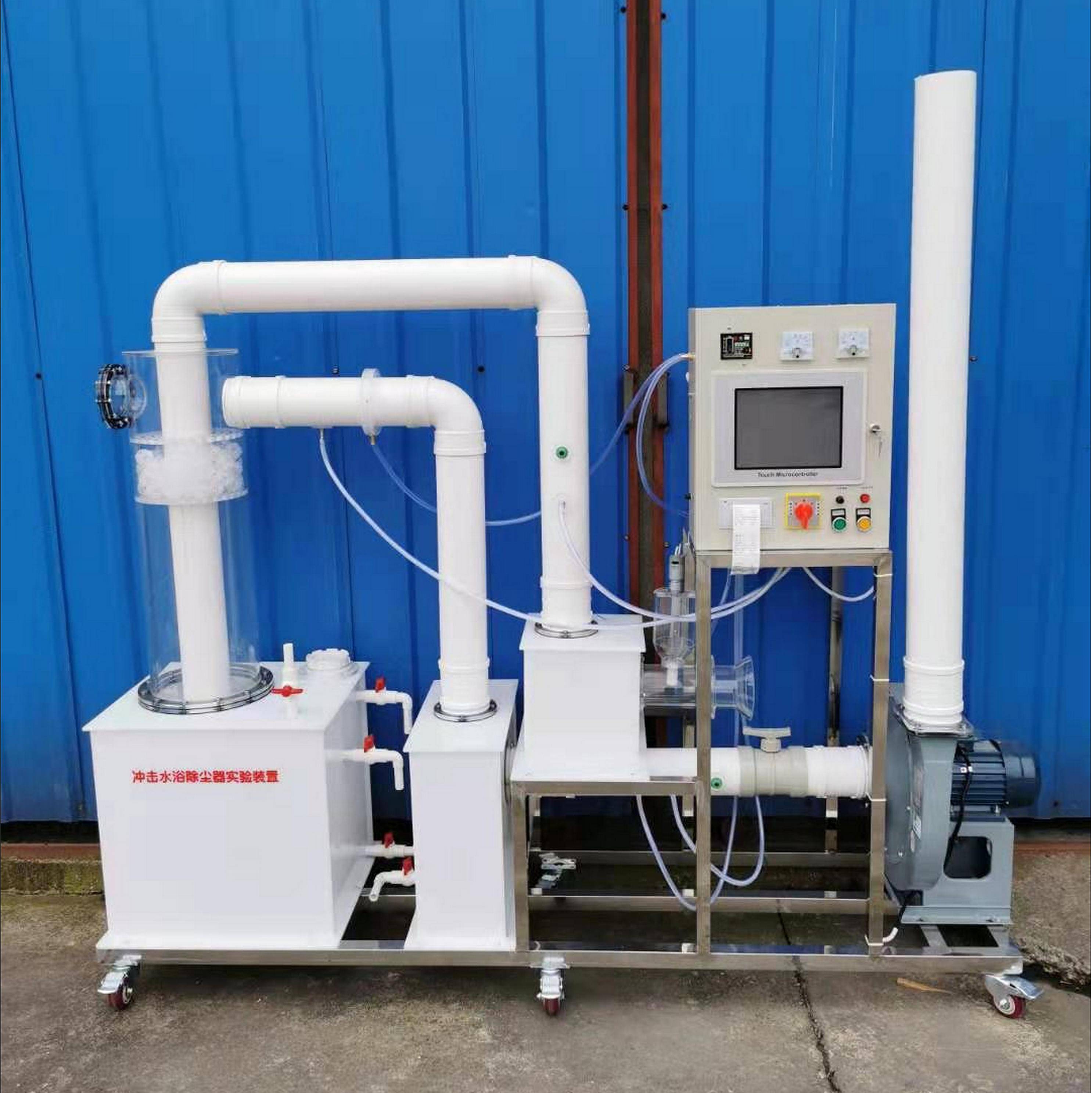 数据采集冲击水浴除尘器实验装置