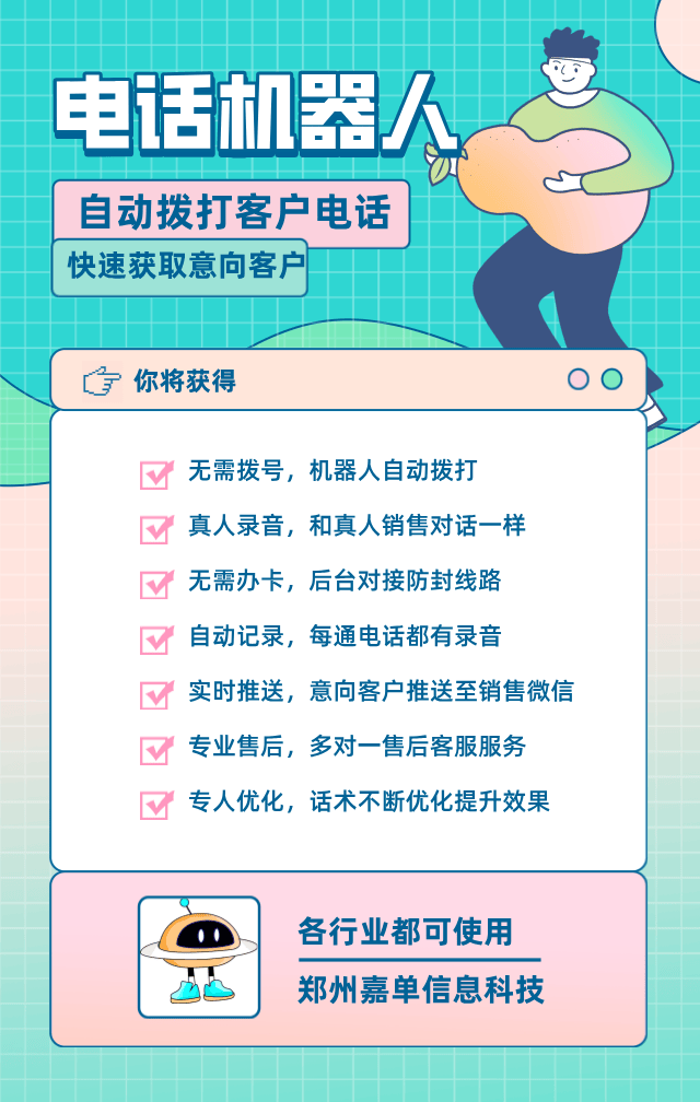 电话机器人电话么_电话