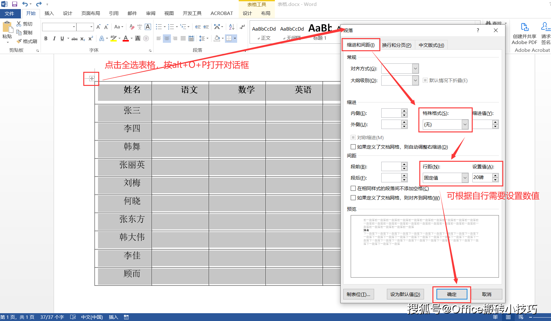 word表格写满了表格不动