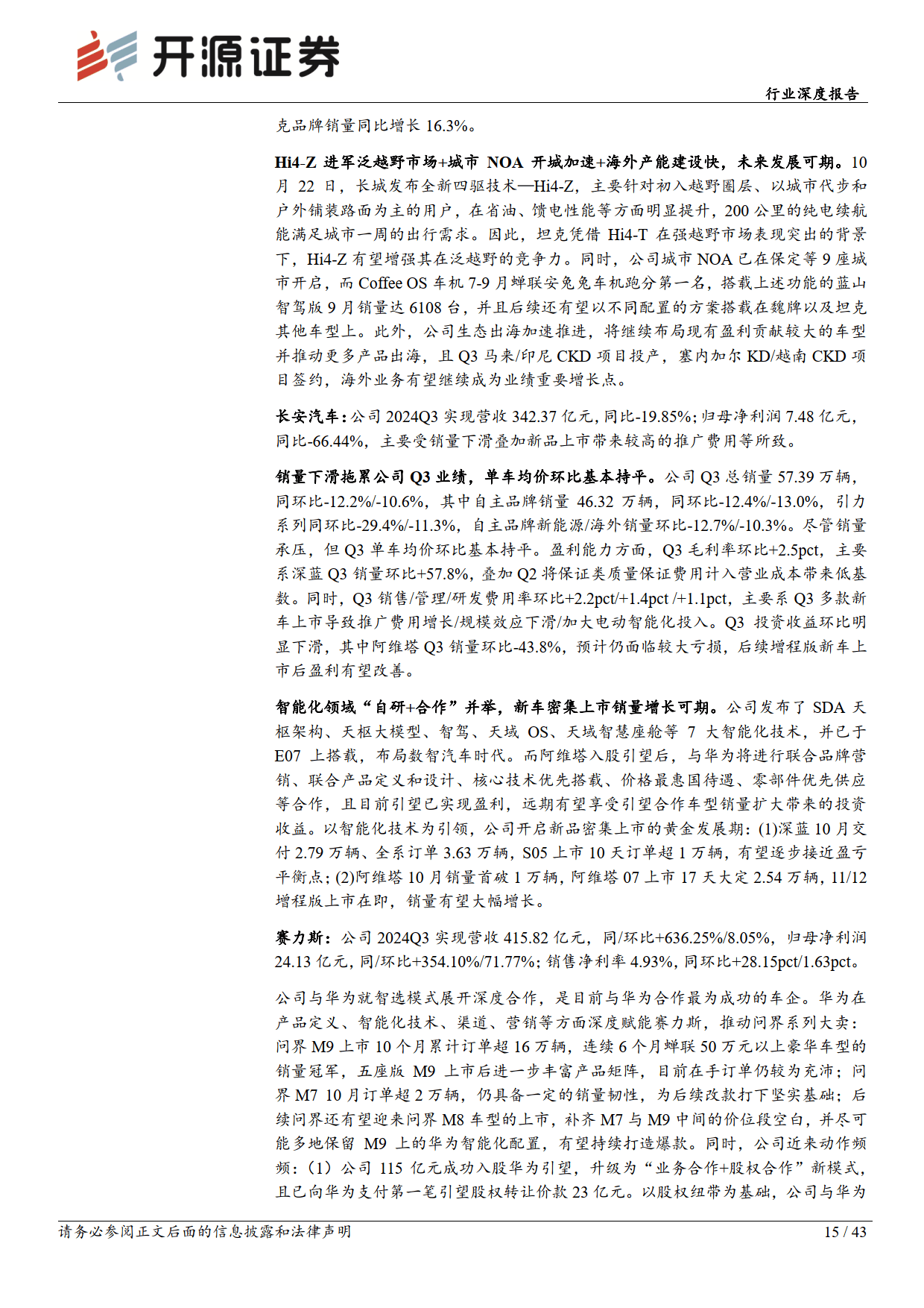 开源证券：中国足球产业有望迎来快速发展期