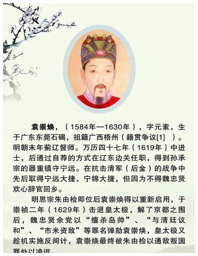 崇祯自毁长城,一代名将袁崇焕被凌迟处死,人皆啖其肉