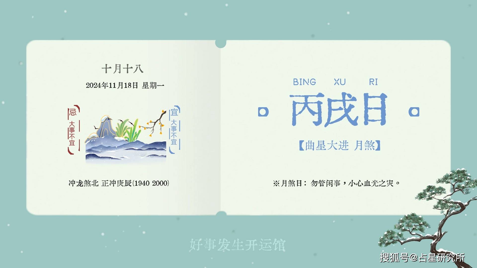 生肖运势11月17日(11月17日属相)