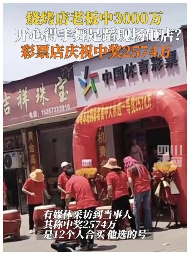 浙江金华一夜市摊主中彩票后,兴奋的狂砸自己摊位_中奖者_问题_财富