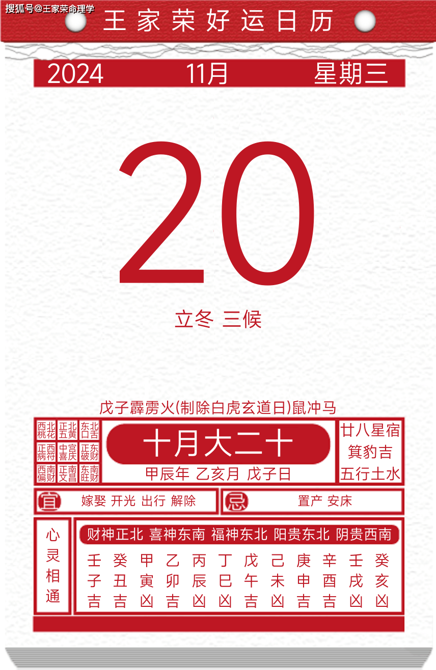 今日黄历运势吉日2024年11月20日