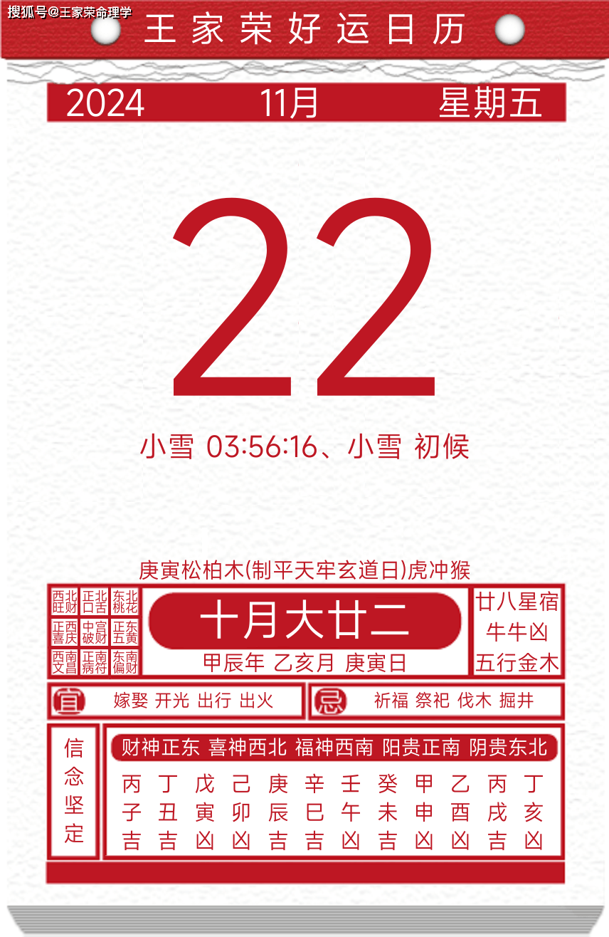 今日黄历运势吉日2024年11月22日