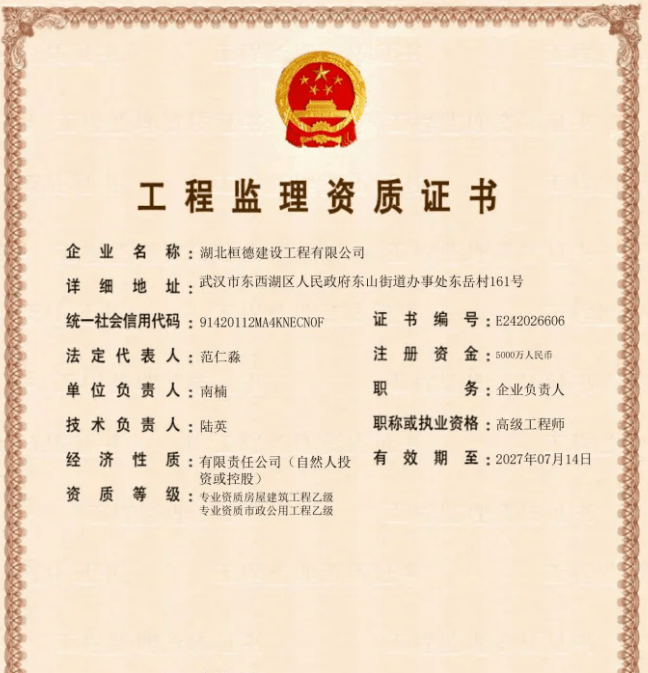 湖北桓德建设工程有限公司,承装修试三级电力设施许可