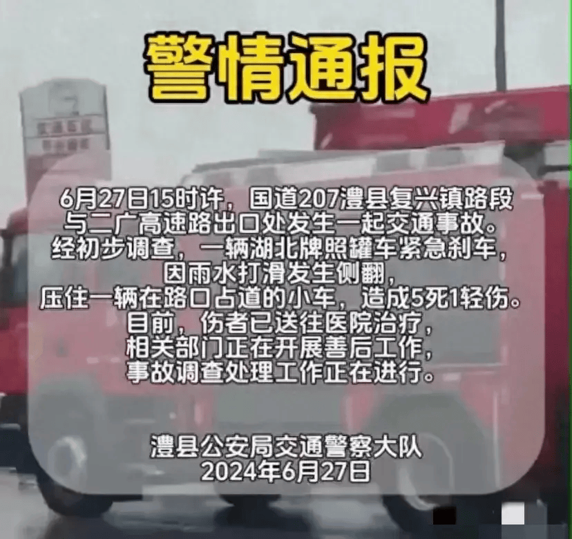 车祸现场:湖南一轿车停路口被湖北一罐车侧翻压成平板