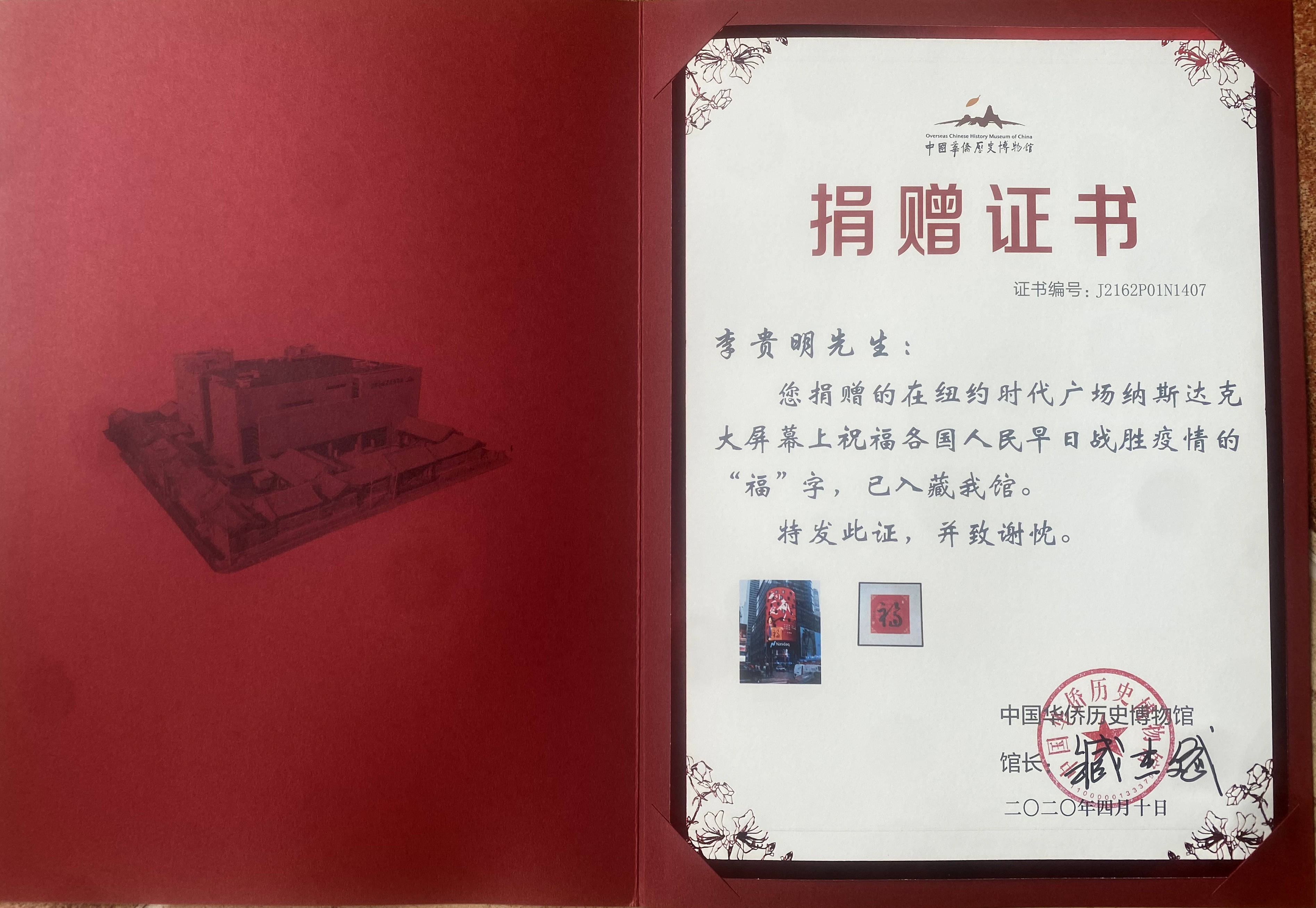 福文化推广大使李贵明再次探访中国华侨历史博物馆