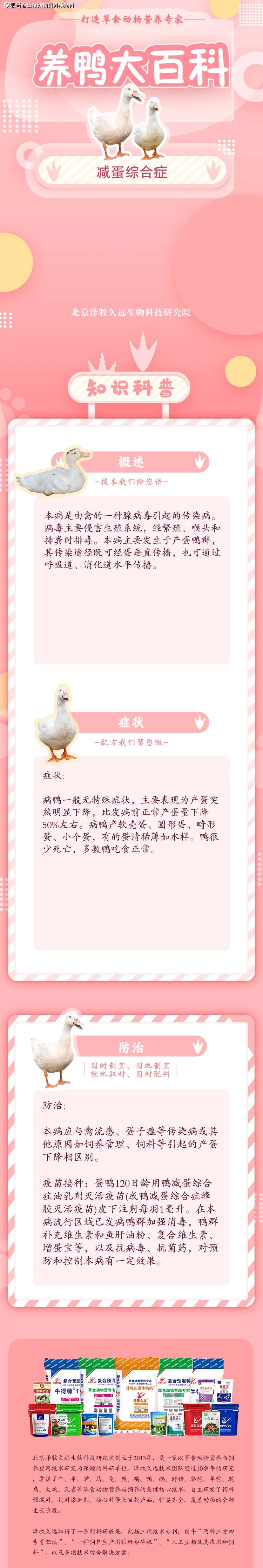 养鸭技术与鸭病的防治=养鸭技术与鸭病的防治方法