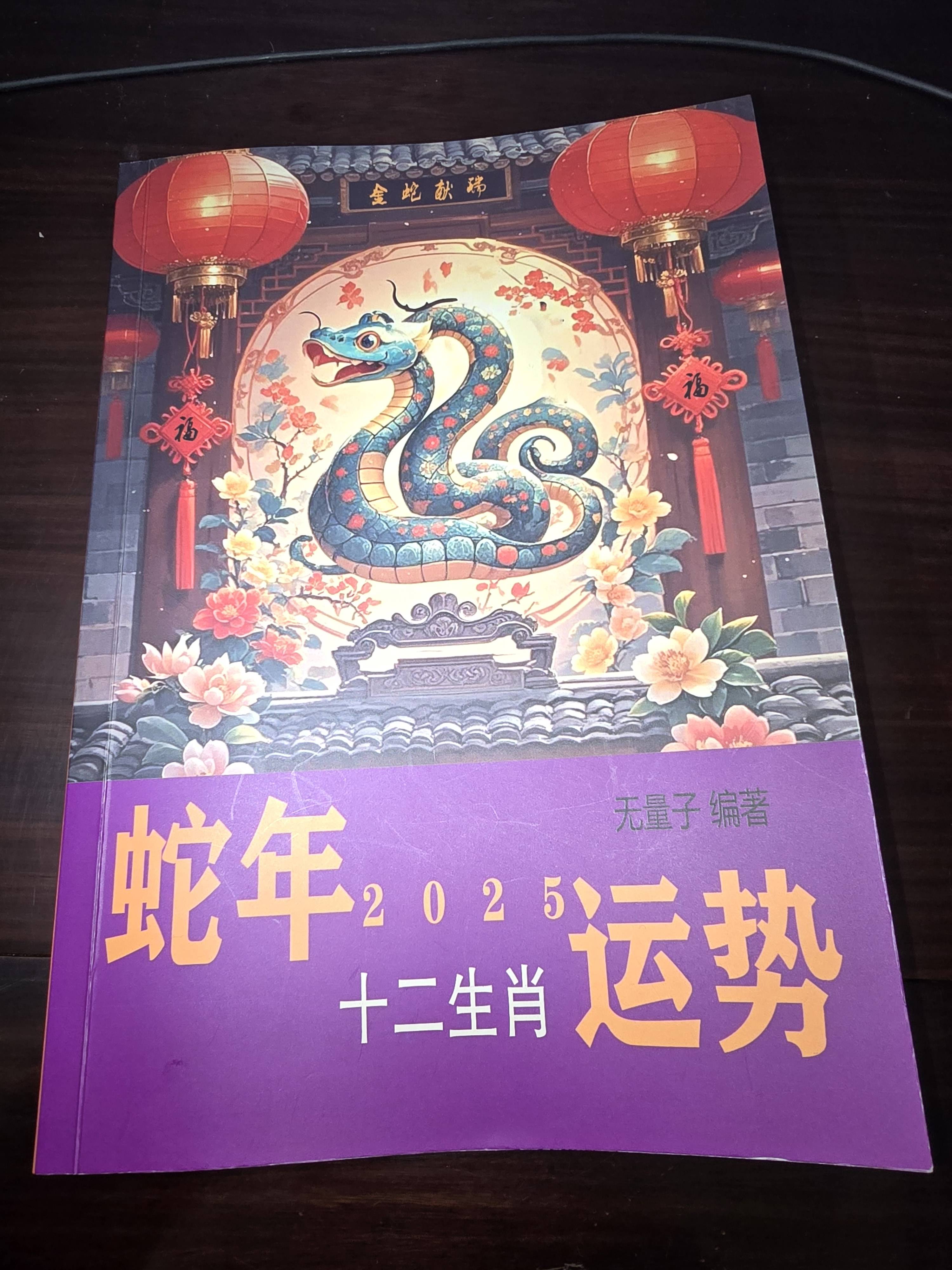 生肖运势详细解说图表(生肖运势详细解说图表大全)