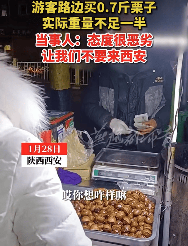 情侣买栗子发现差了一半重量,商家态度恶劣:让我们不要来西安_郭先生