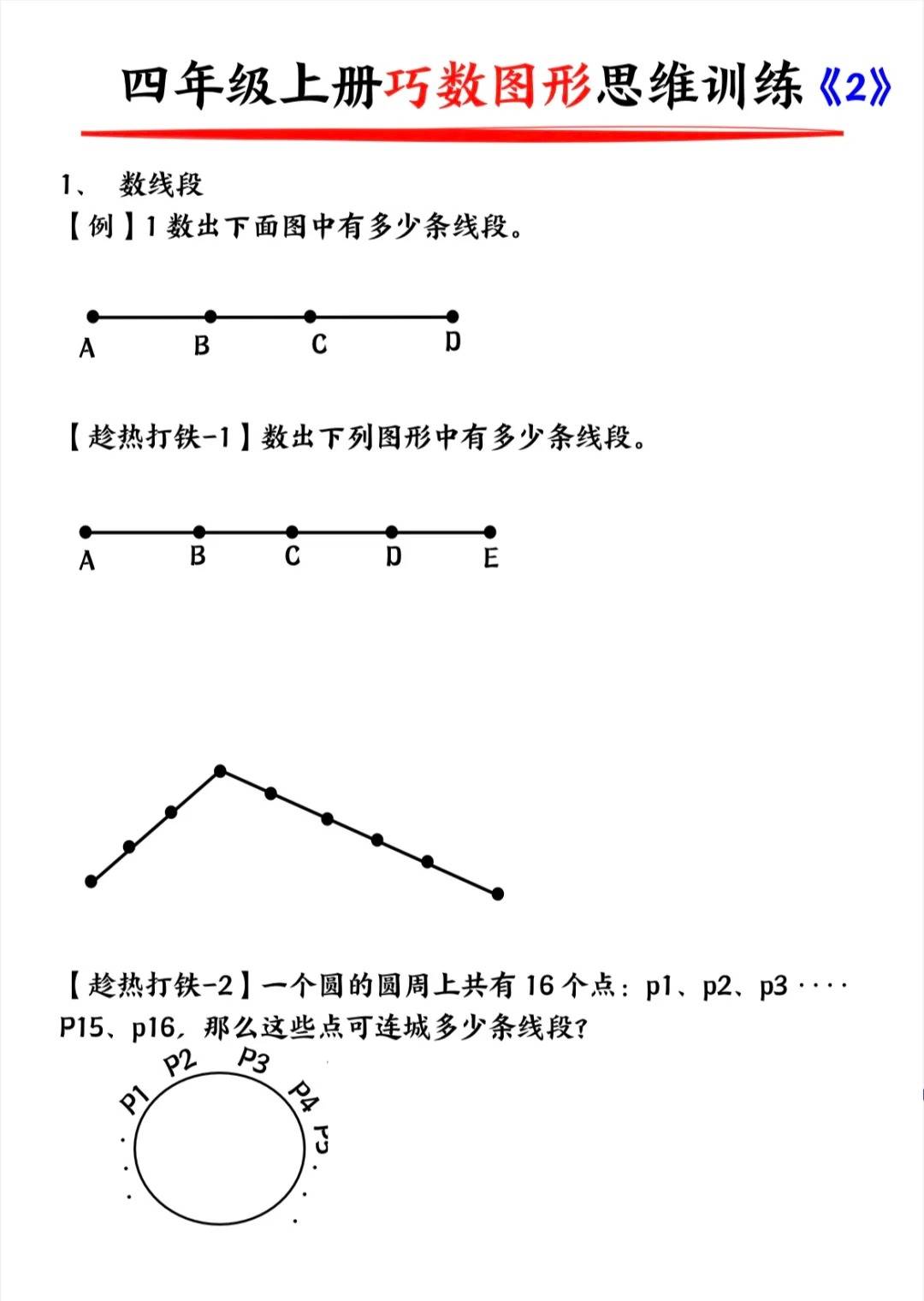 线段计数图片