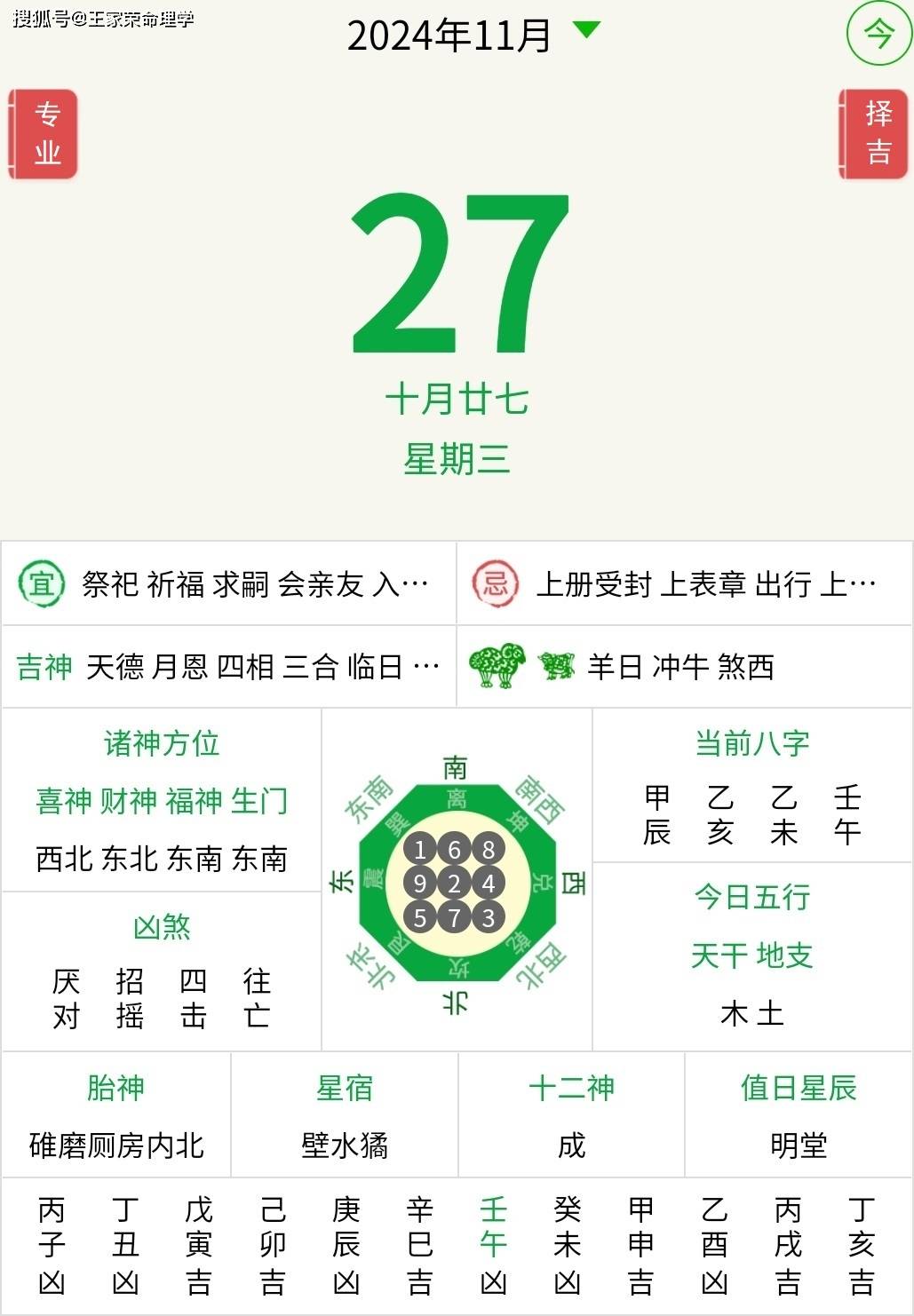 今日十二生肖运势播报2024年11月27日