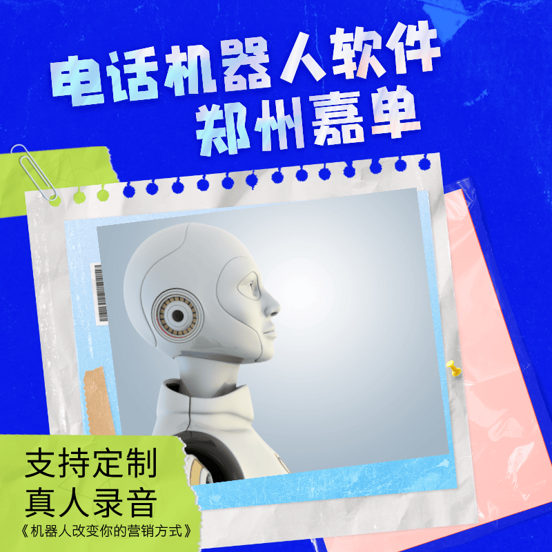 阳泉电话机器人系统(太原电话机器人)