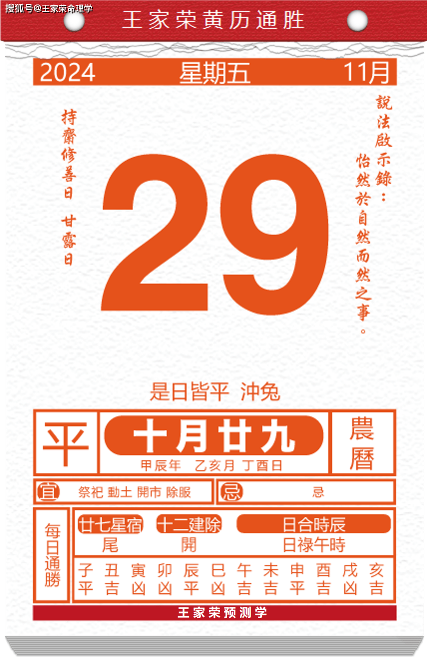 今日生肖黄历运势 2024年11月29日