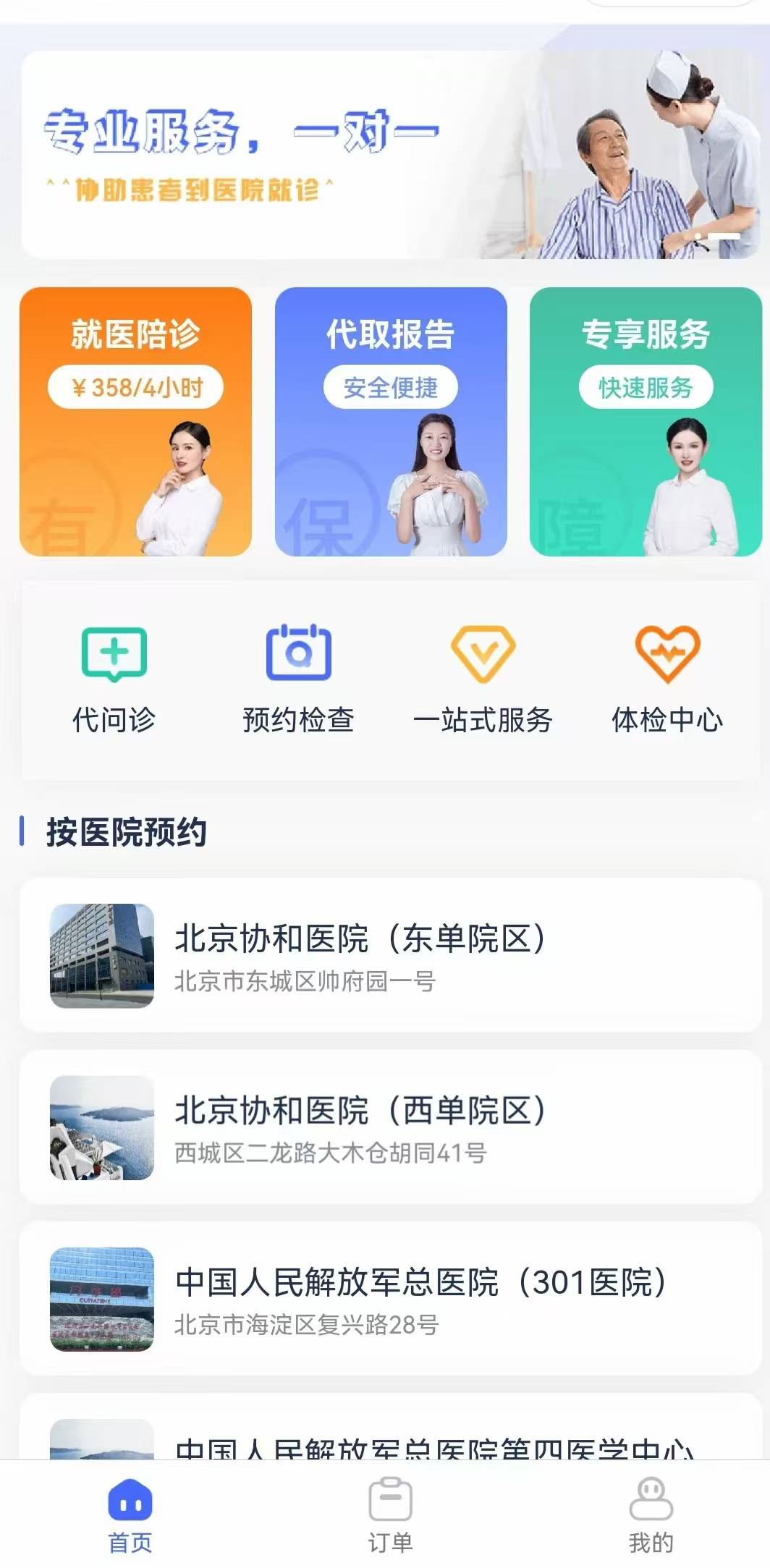 北京大學第三醫院、北京陪診服務協助就診號販子掛號，懂的多可以咨詢的簡單介紹