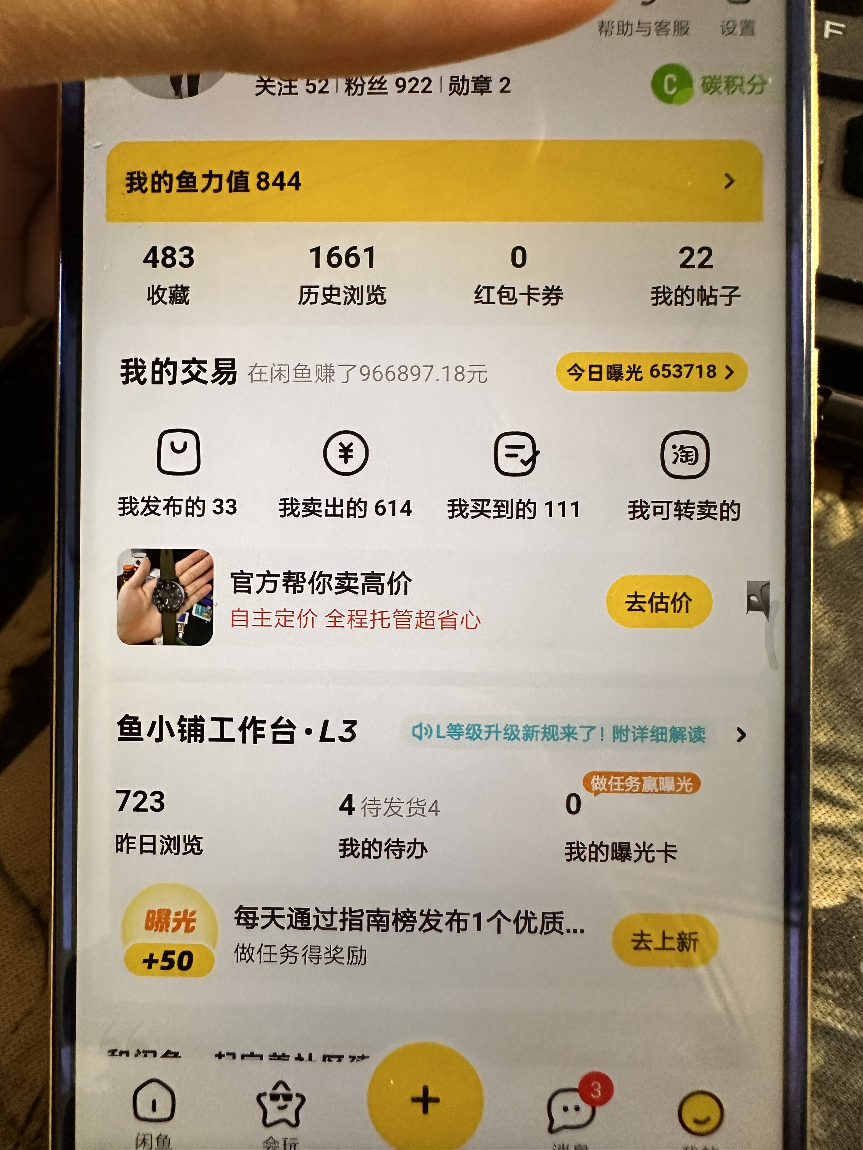 闲鱼权重怎么提高=闲鱼权重提高方法和技巧