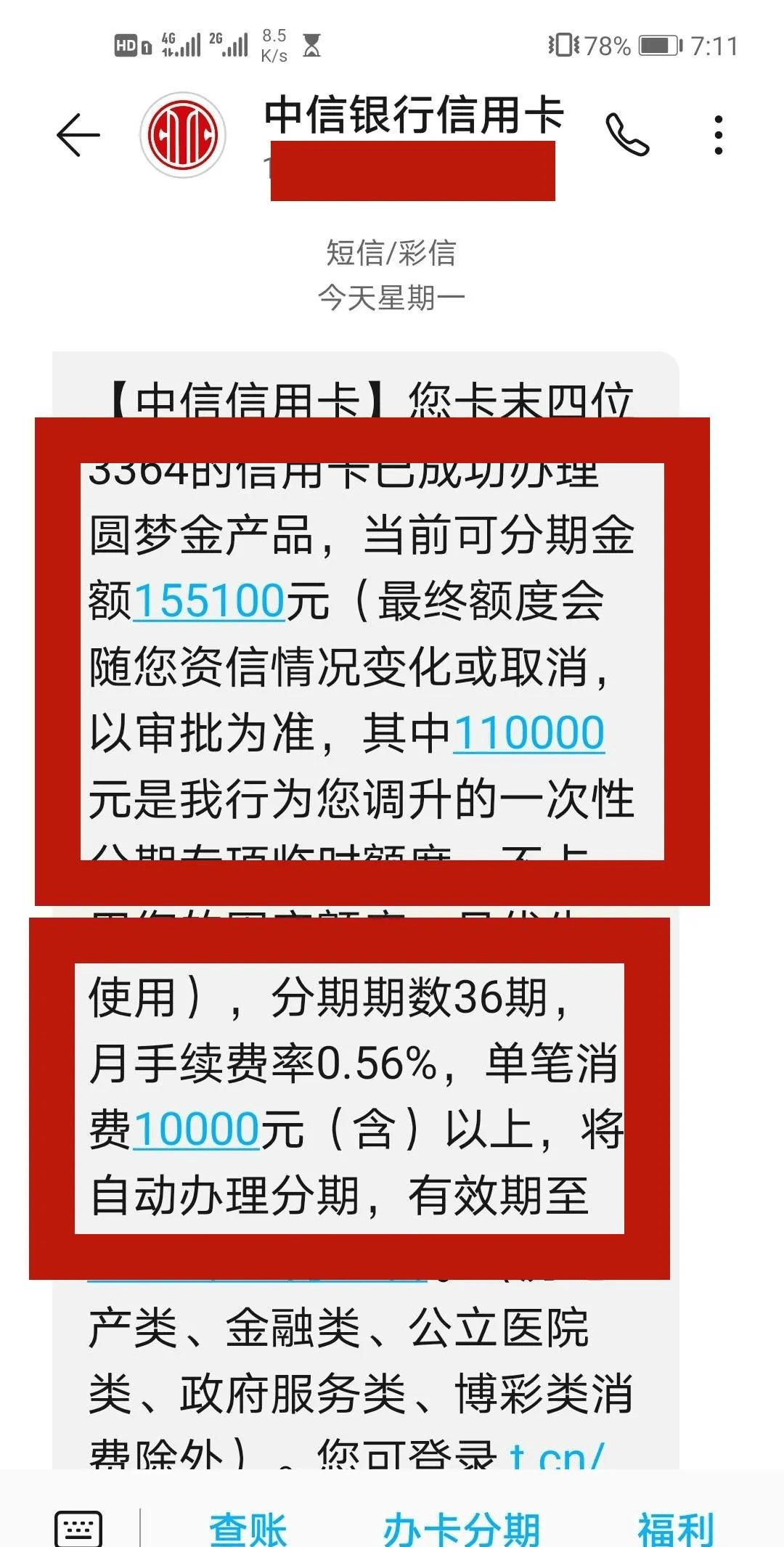 收到手机短信代办大额度信用卡透支金额万元起你会