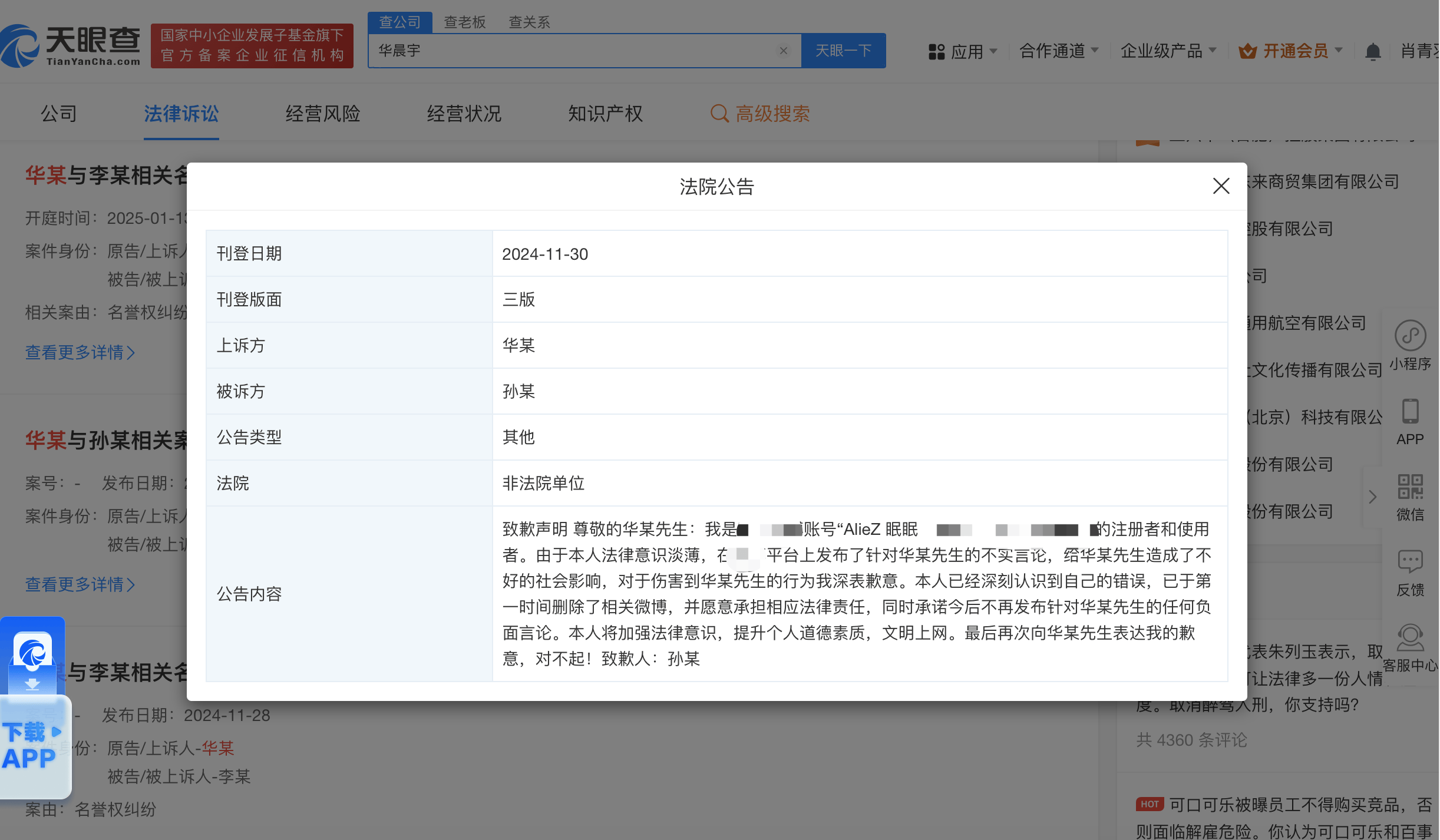 天眼查询个人信息官网_怎样
查对方身份证号码告状
（天眼查如何通过身份证查询个人信息）