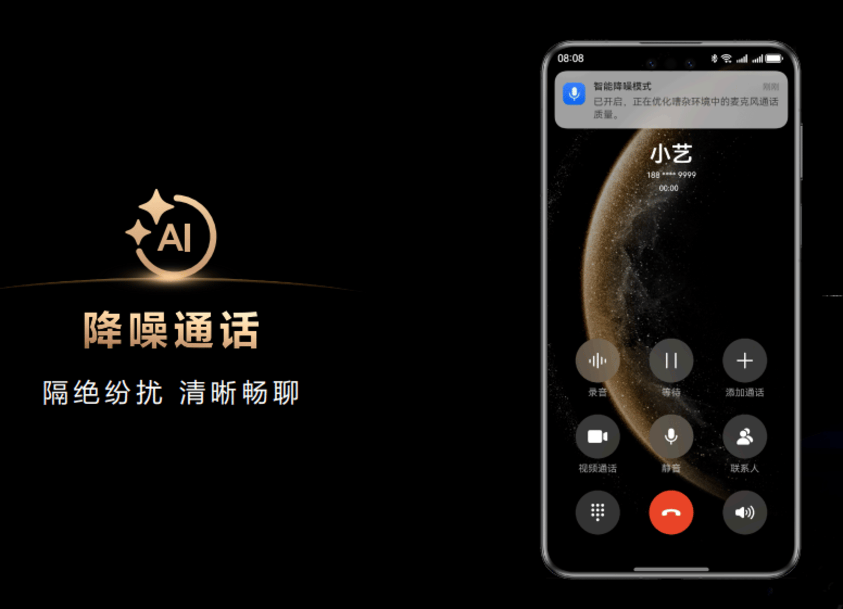 双向ai降噪通话,华为新一代通话黑科技太硬核了!