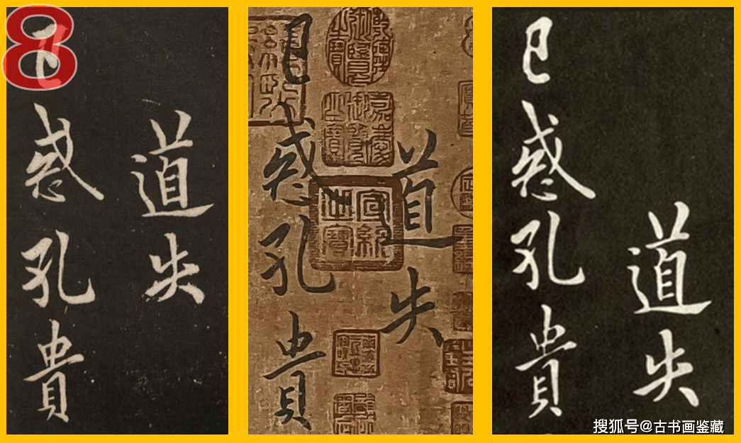 罗明端: 欧阳询行书,《道失帖》墨迹_法帖_楷书_草书