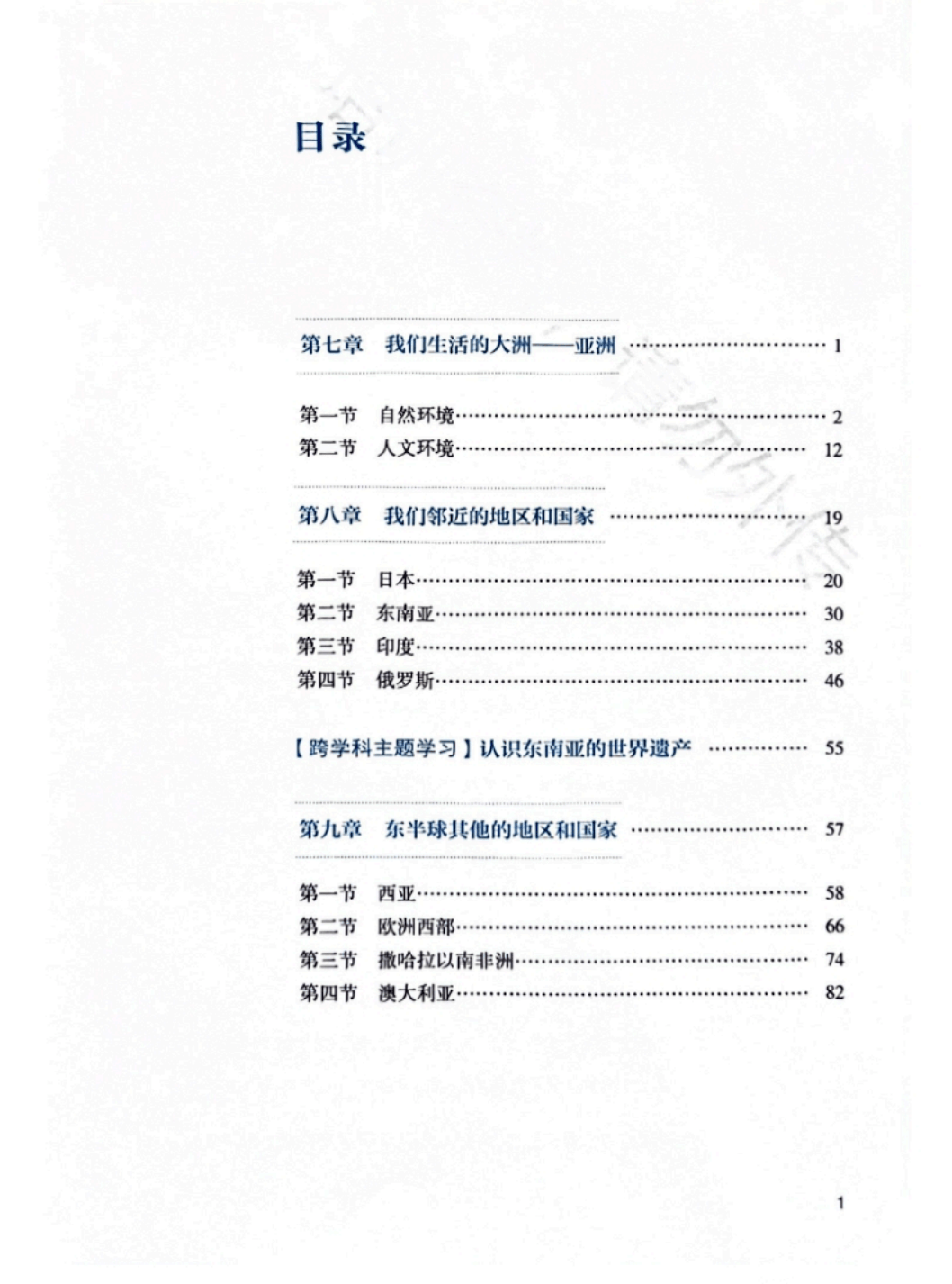 地理七年级下册书
  第2张