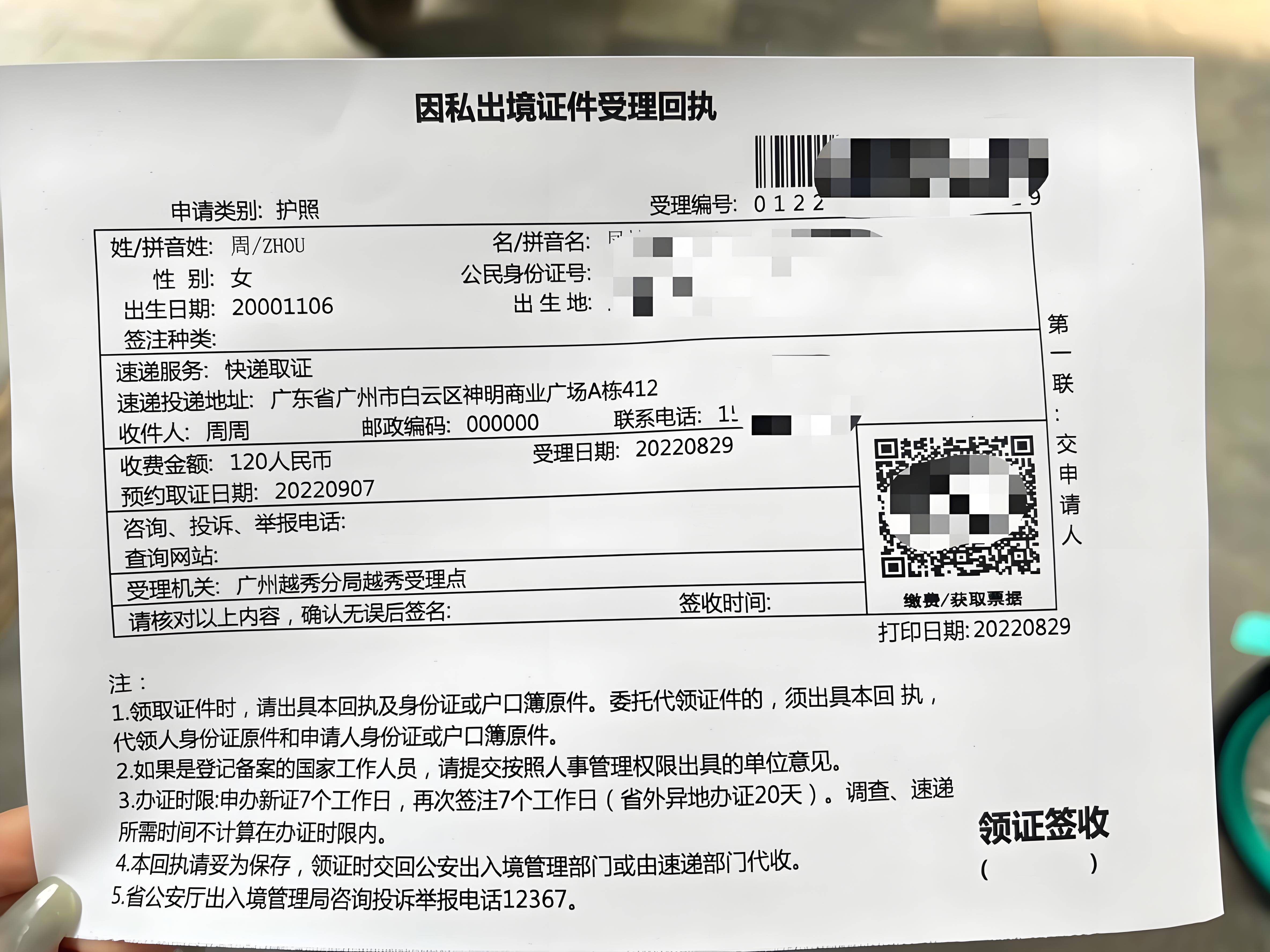 拿到护照回执是否意味着护照办理成功?