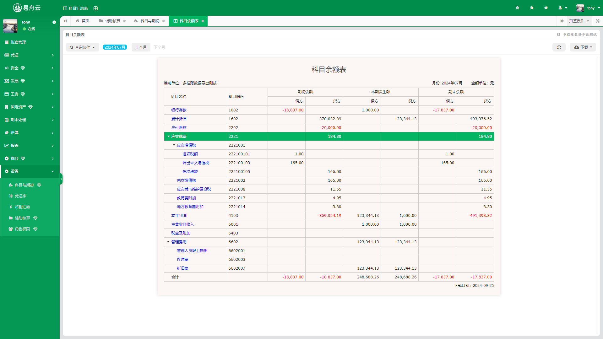 揭秘免费在线记账软件的神奇之处