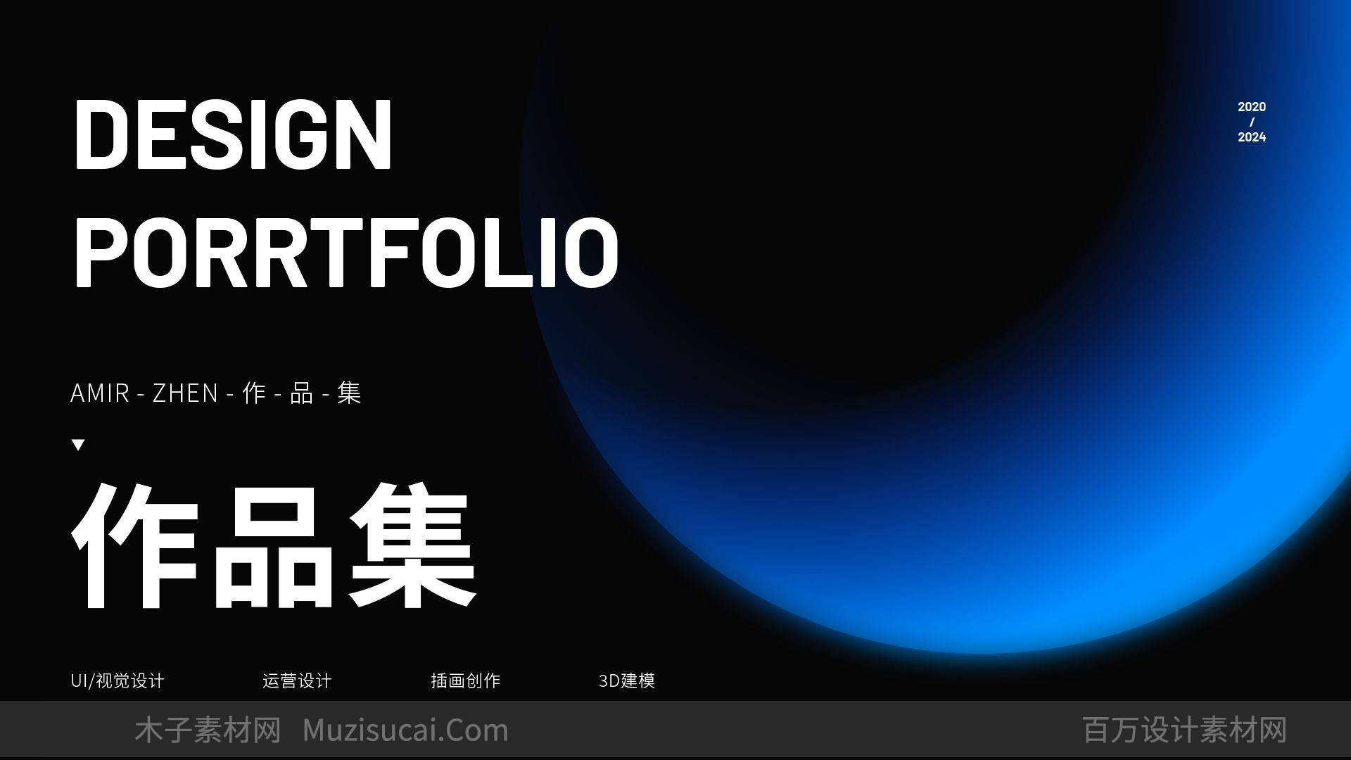 创意启航:2024作品集psd封面模板精选43款