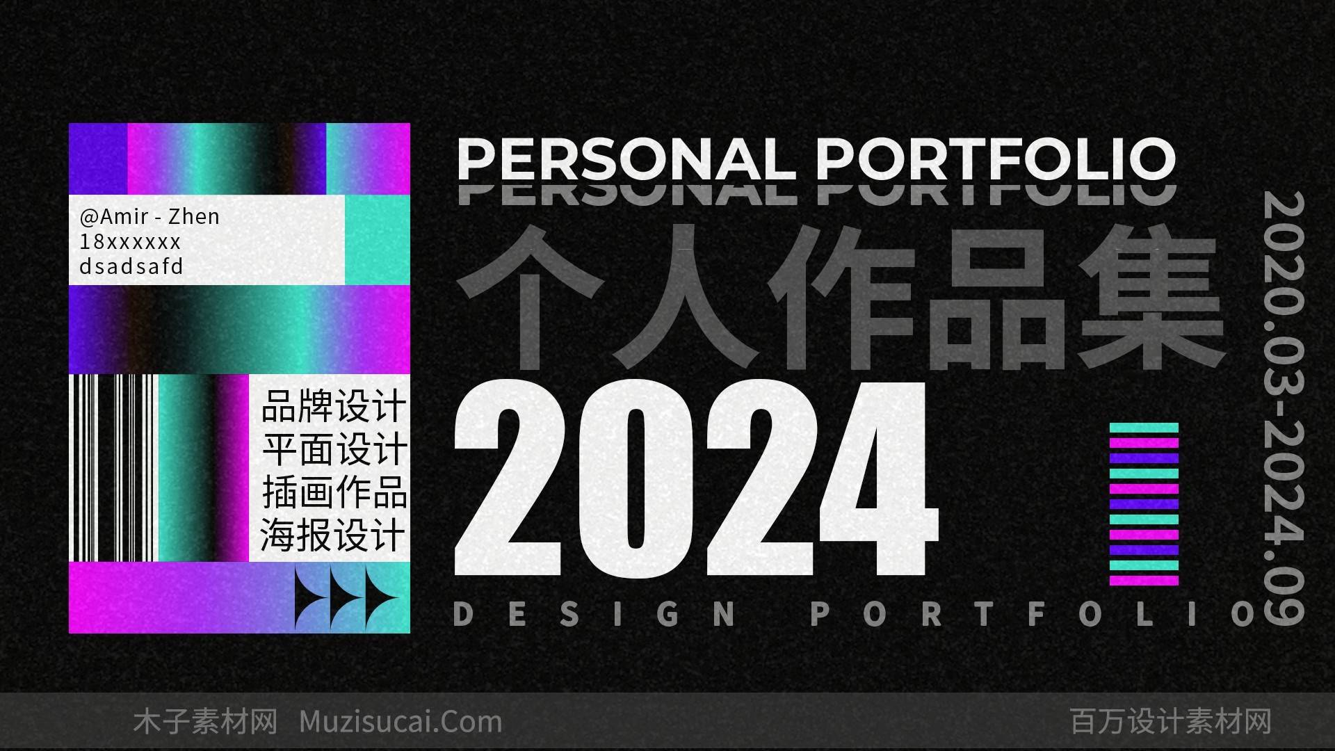创意启航:2024作品集psd封面模板精选43款
