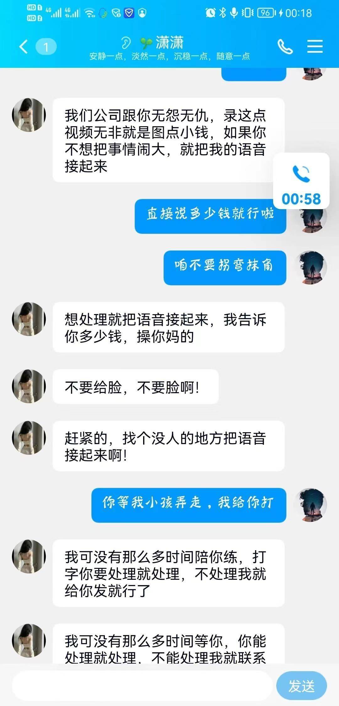 sugram畅聊版骗局图片