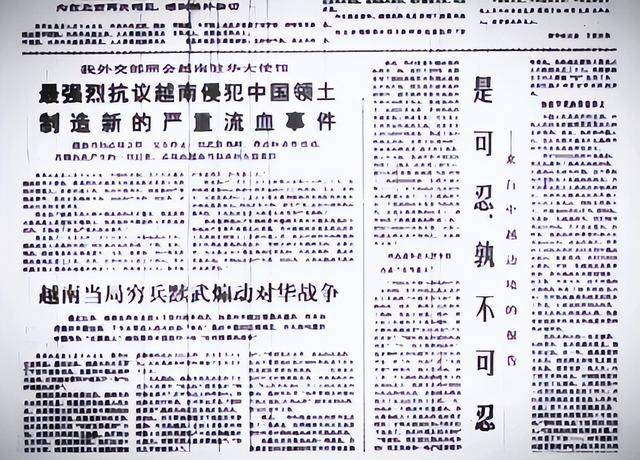 正如1979年我们的报纸发布的社评中说的,对于越南委屈已经不能求全,一