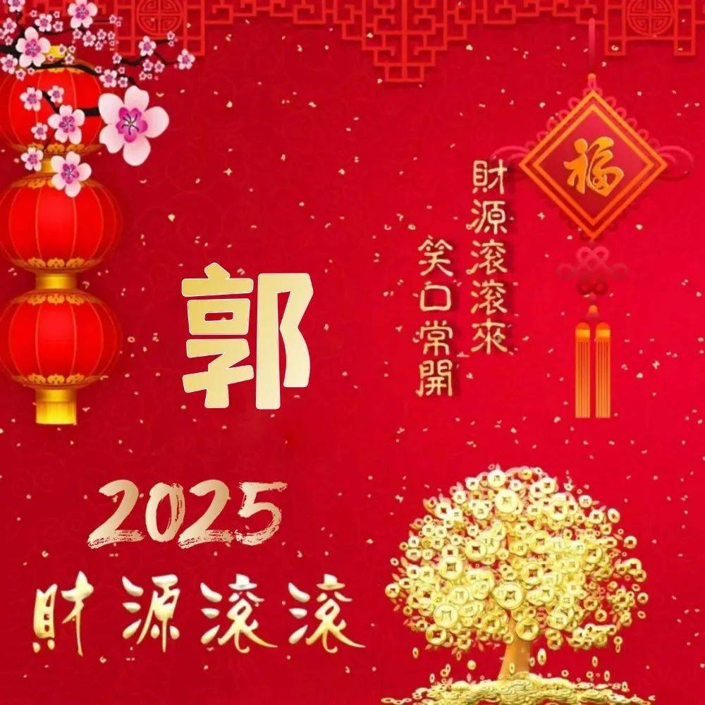 2022姓郭头像图片