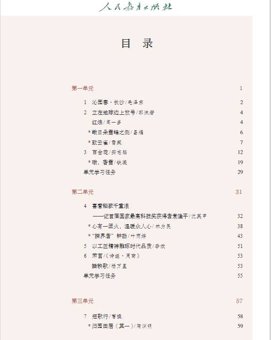 2024新教材统编版高中语文上册电子课本(最新高清pdf版-可下载打印)_诗歌_作品_展现