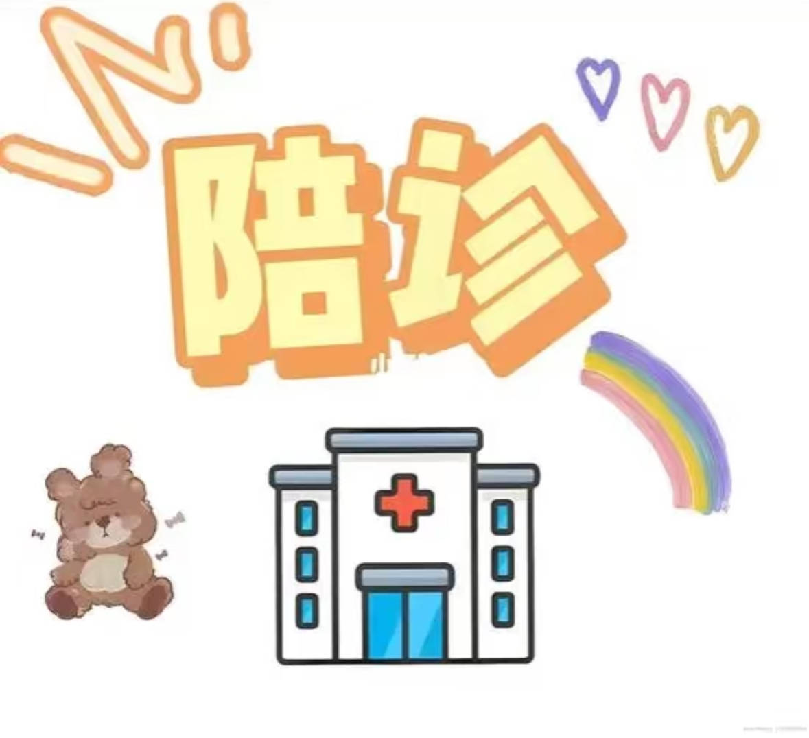 北京陪诊服务协助就诊代挂专家号，快速办理，节省时间的简单介绍