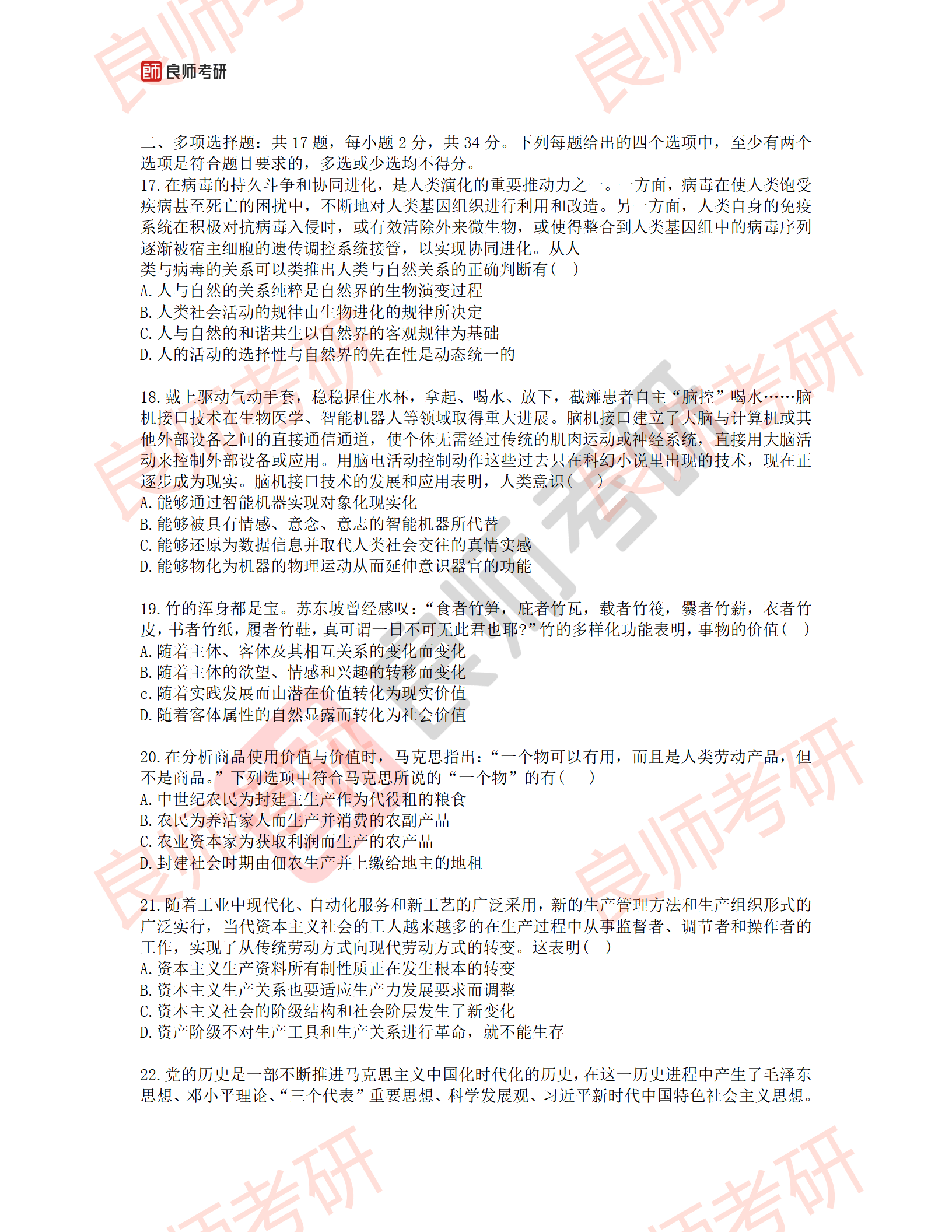 2020年政治学考研真题(2020政治考研题目及答案)