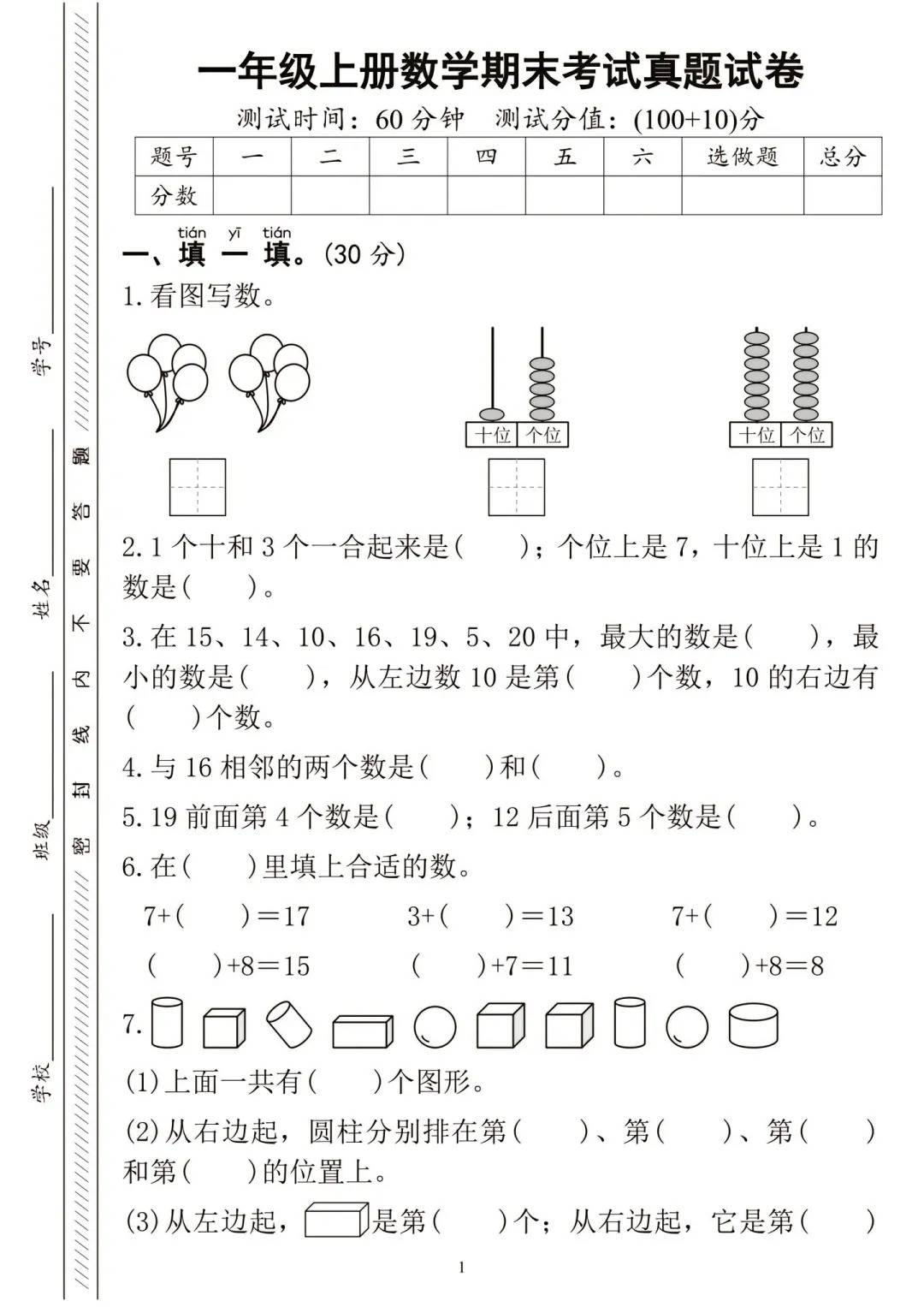 数学考试卷图片